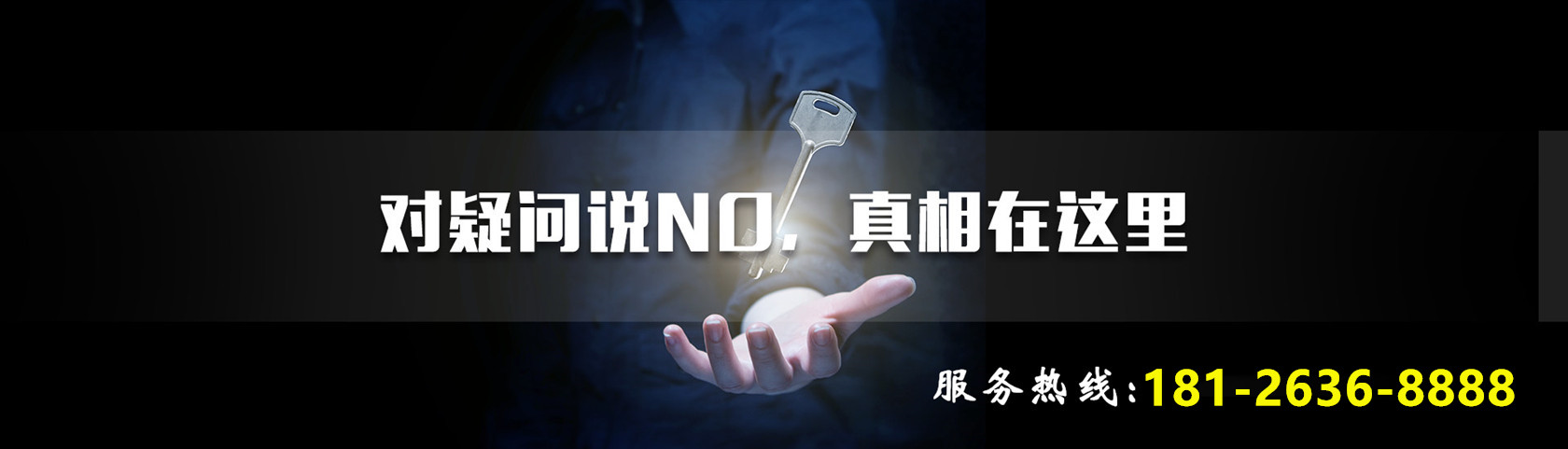 对疑问说no，江门侦探给你真相